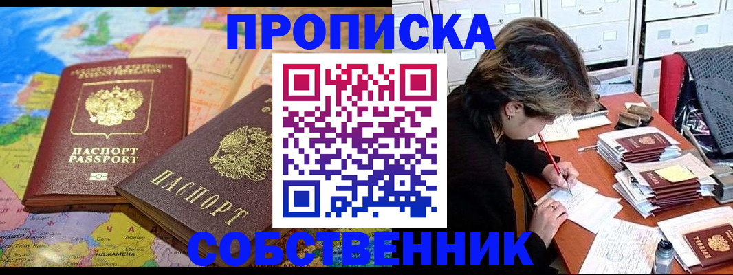 временная регистрация в квартире в Невельске