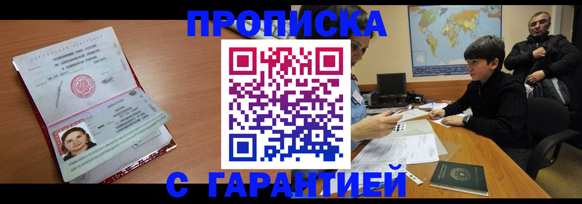 временная регистрация для школы в Невельске