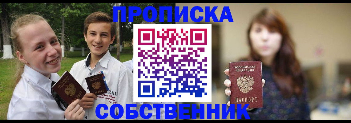 прописка в Невельске