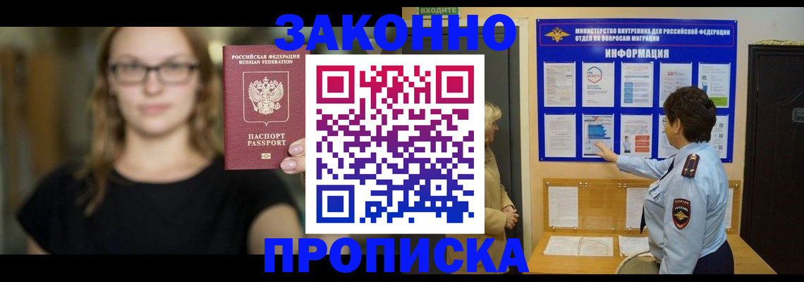 прописка 2025 в Невельске