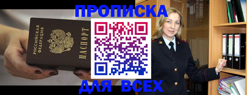 прописка для школы в Невельске