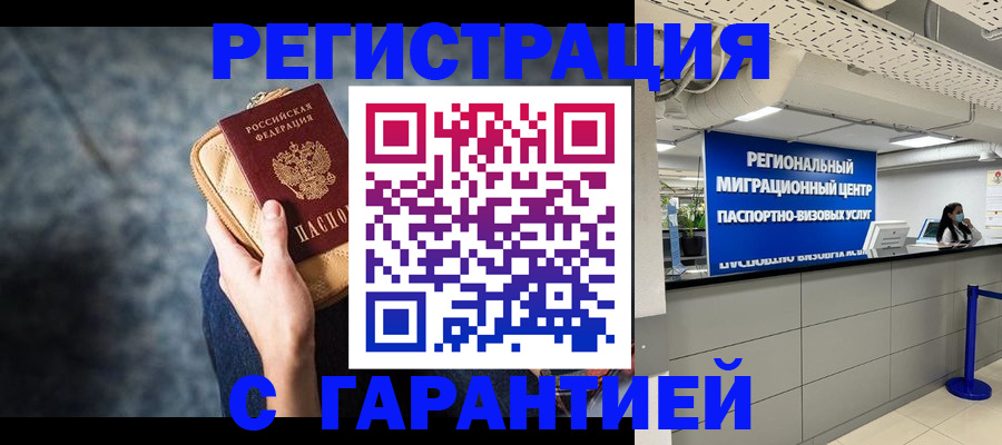 прописка в Невельске