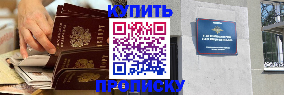 прописка законно в Невельске